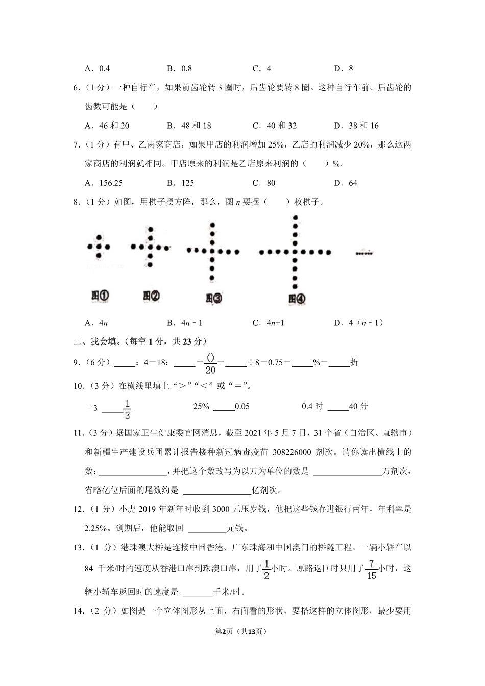 小升初 数学 2021年 广东省 佛山市 南海区 试卷及答案.pdf_第2页