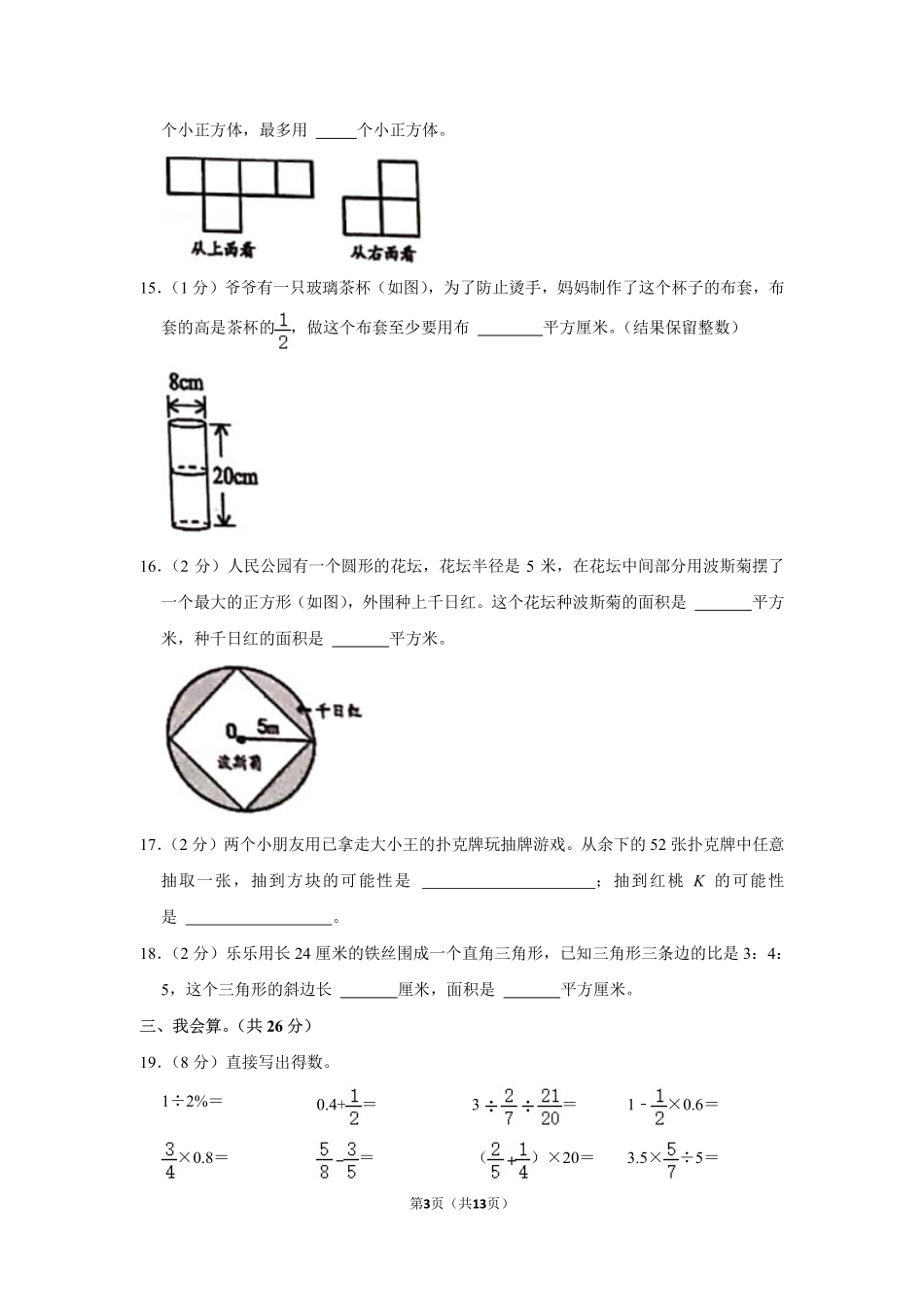 小升初 数学 2021年 广东省 佛山市 南海区 试卷及答案.pdf_第3页