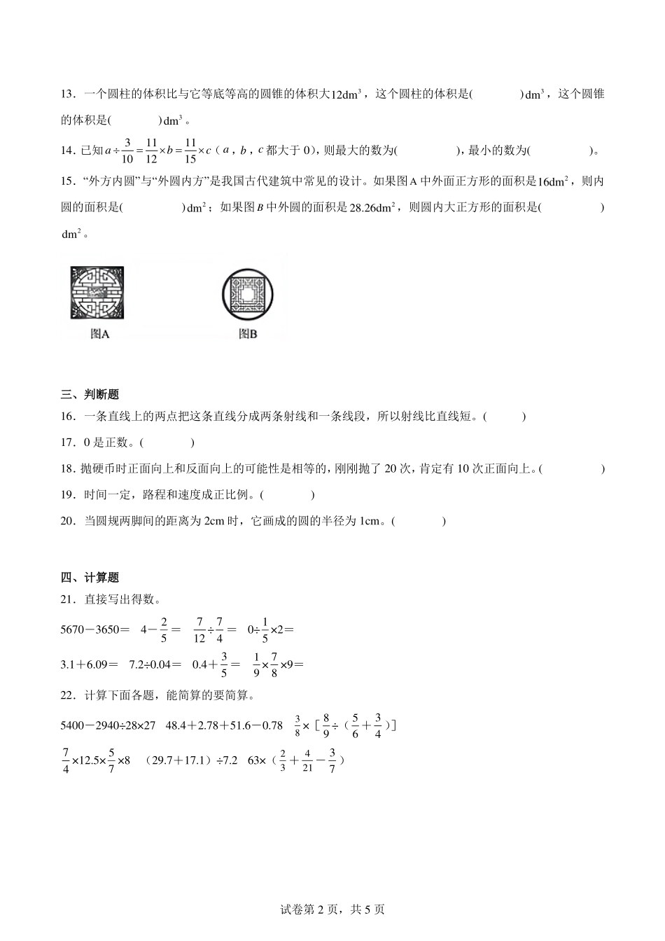 小升初分班考模拟预测卷--2024年数学六年级下册.pdf_第2页