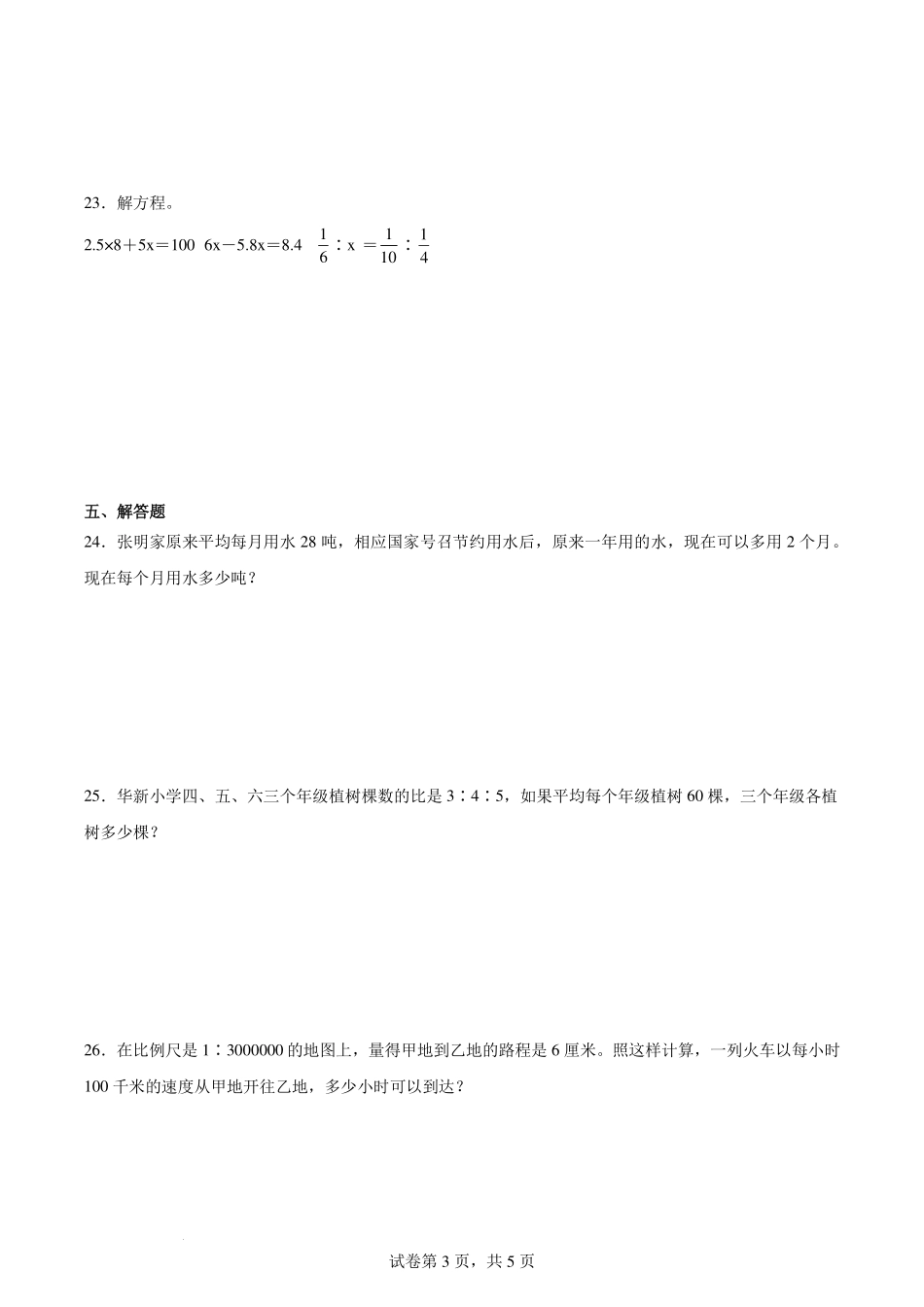 小升初分班考模拟预测卷--2024年数学六年级下册.pdf_第3页