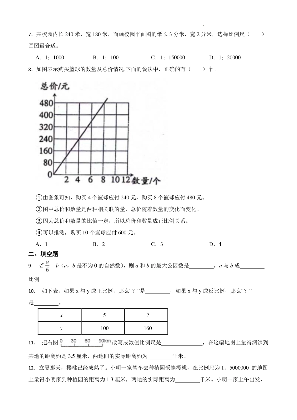 小升初分班考重点专题：比例的应用（专项训练）--2024年数学.pdf_第2页
