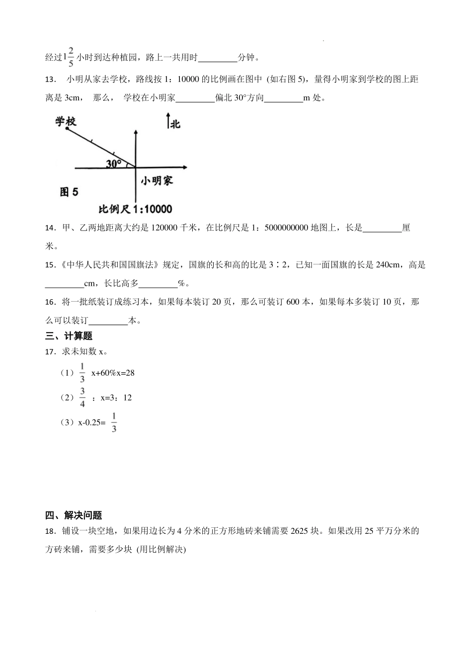 小升初分班考重点专题：比例的应用（专项训练）--2024年数学.pdf_第3页