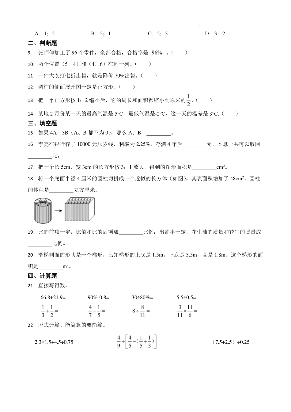 小升初分班考重难点检测卷（试题）数学六年级下册人教版.pdf_第2页
