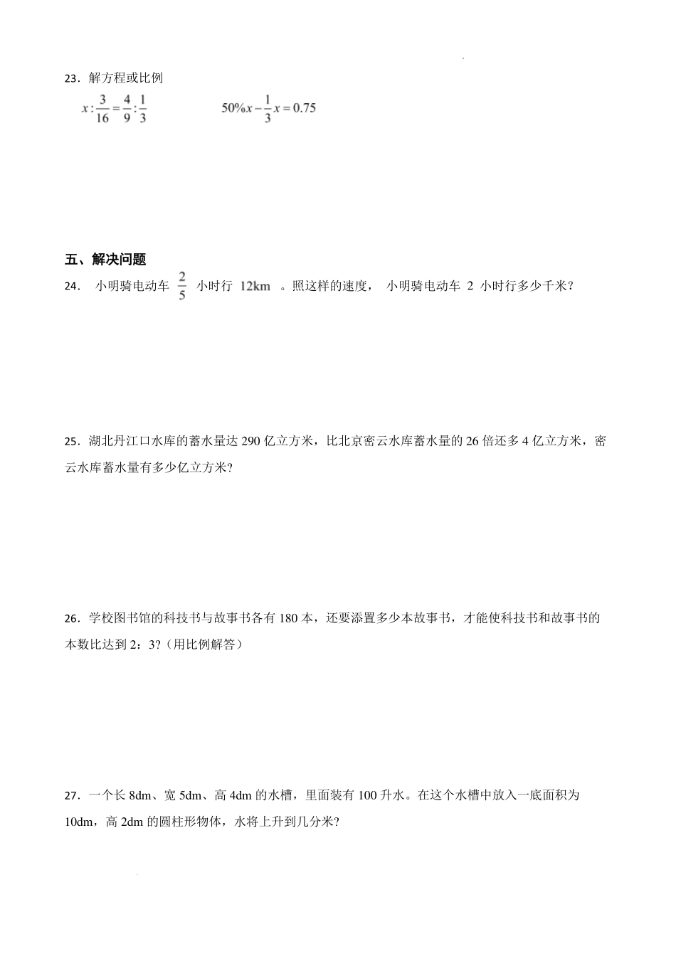 小升初分班考重难点检测卷（试题）数学六年级下册人教版.pdf_第3页