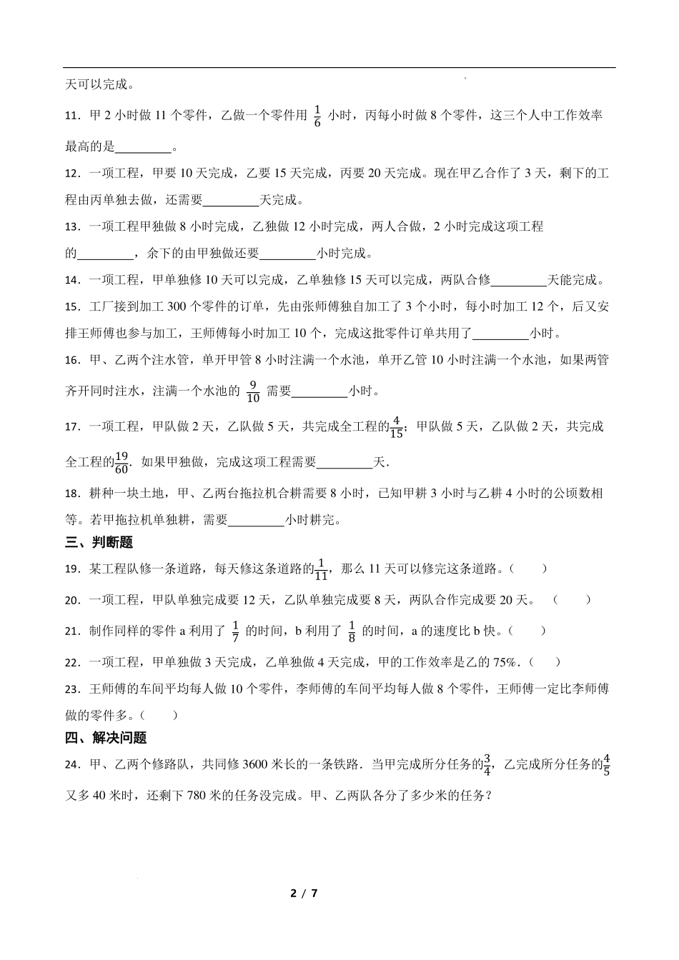 小升初分班考专题：工程问题（专项训练）.pdf_第2页