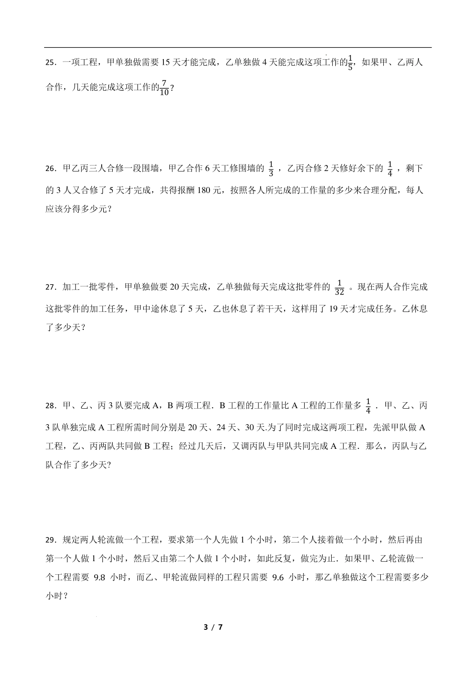 小升初分班考专题：工程问题（专项训练）.pdf_第3页