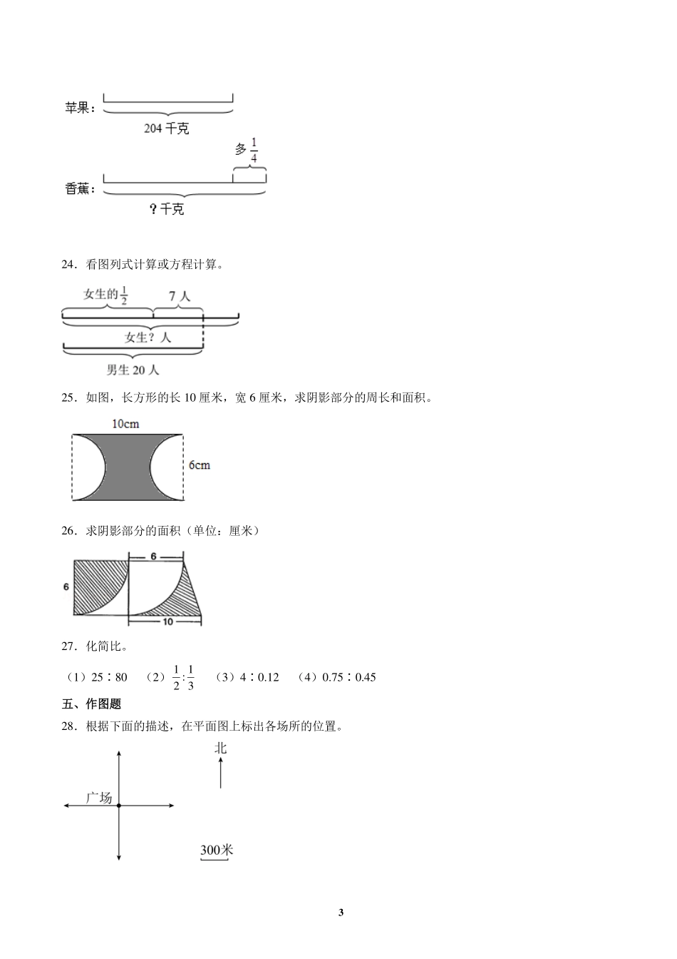 小升初全真模拟重点中学分班考预测必刷卷--2024年六年级下册数学北师大版.pdf_第3页