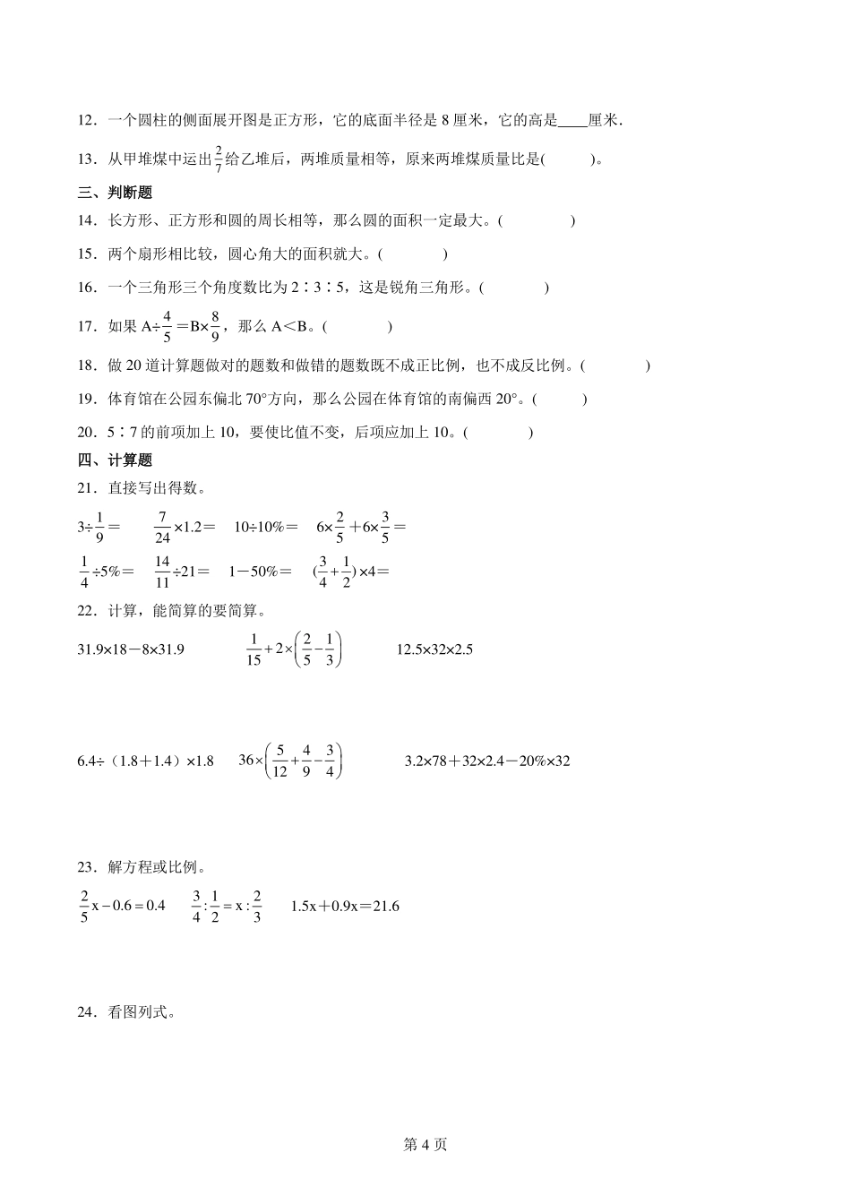 小升初全真模拟重点中学分班考预测必刷卷--2024年六年级下册数学人教版.pdf_第2页