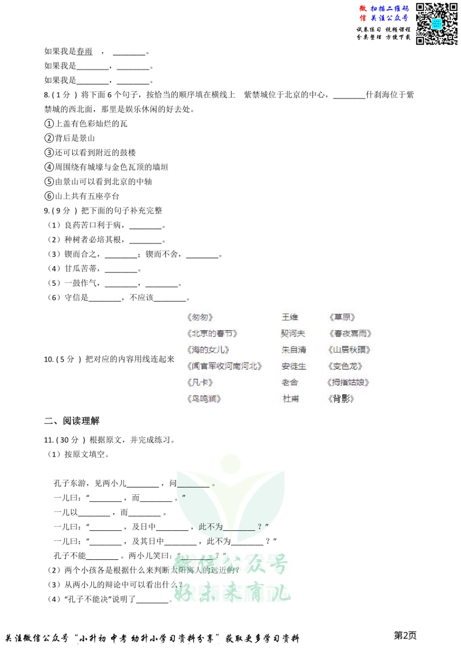 小升初语文模拟试卷（普通学校2）.pdf_第2页