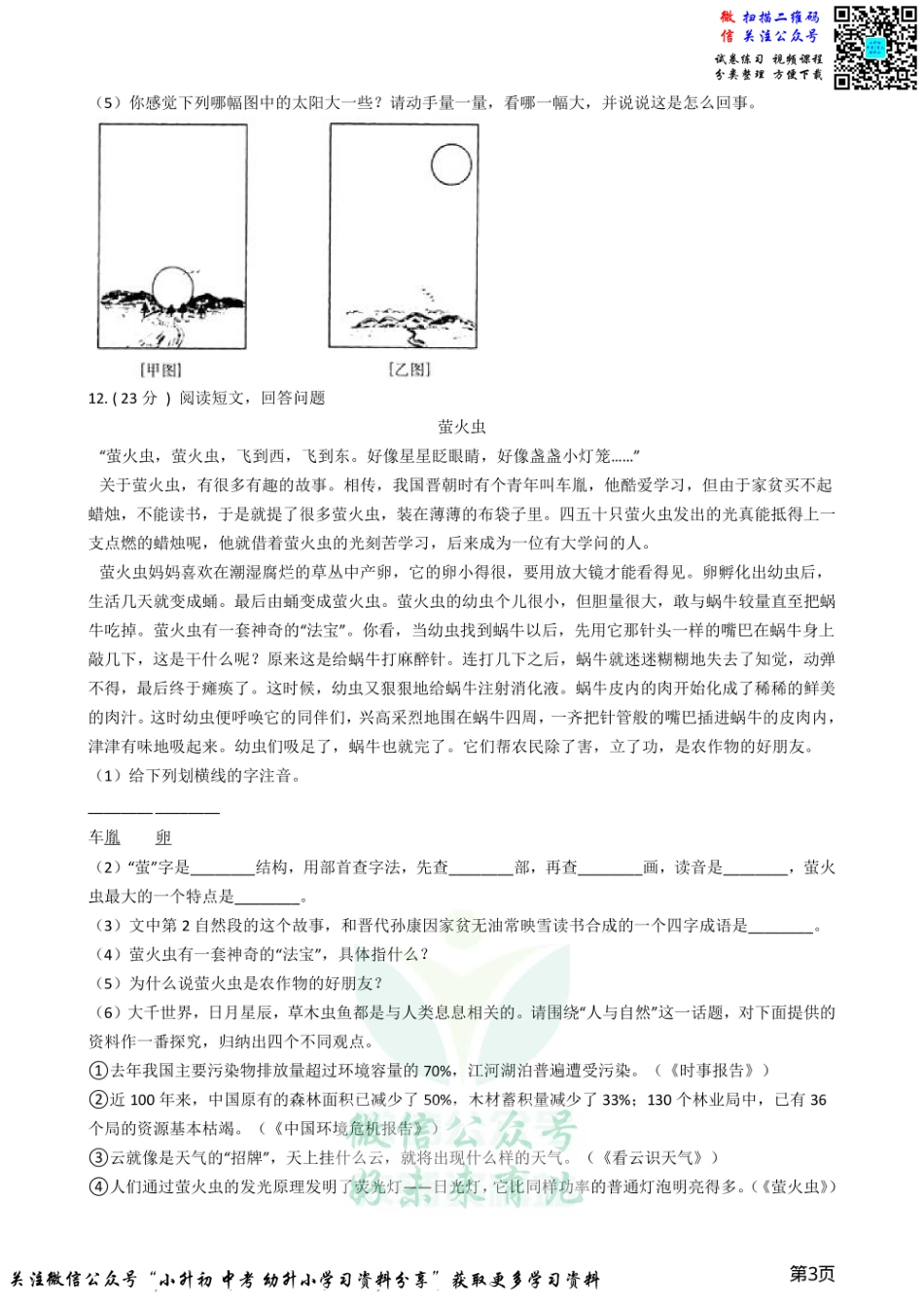 小升初语文模拟试卷（普通学校2）.pdf_第3页