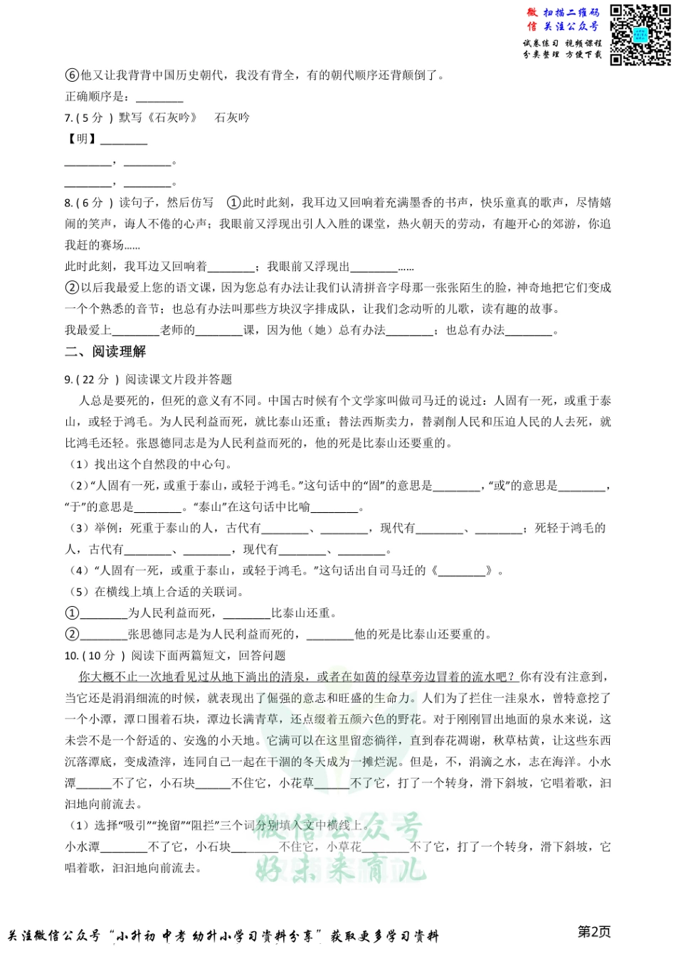 小升初语文模拟试卷（普通学校3）.pdf_第2页