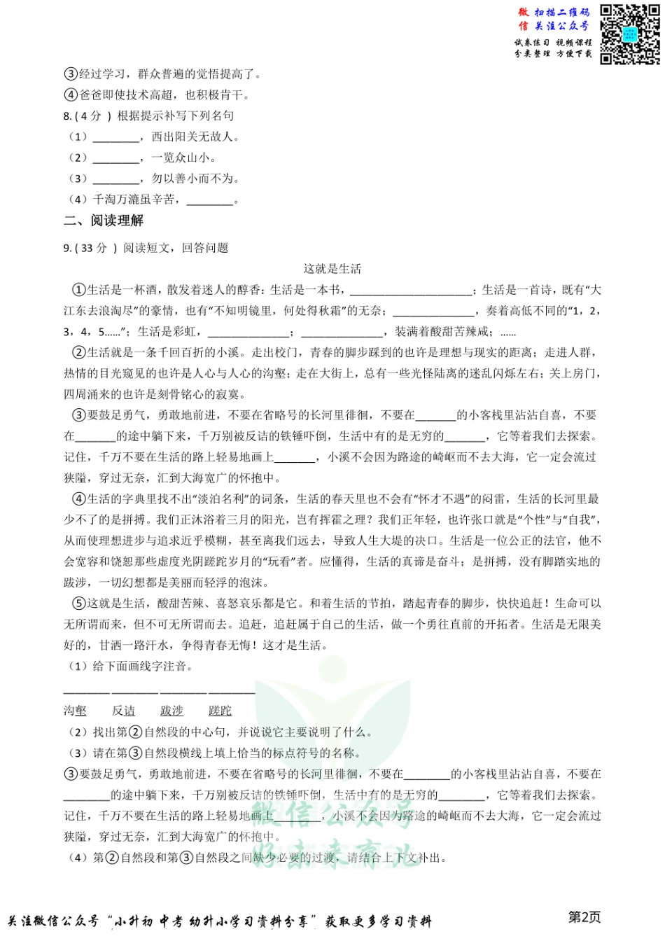 小升初语文模拟试卷（普通学校4）.pdf_第2页
