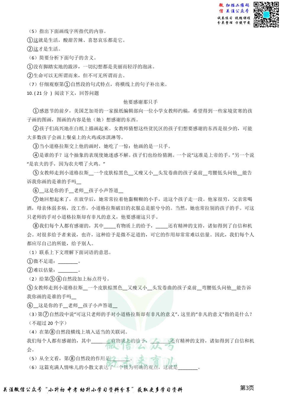 小升初语文模拟试卷（普通学校4）.pdf_第3页