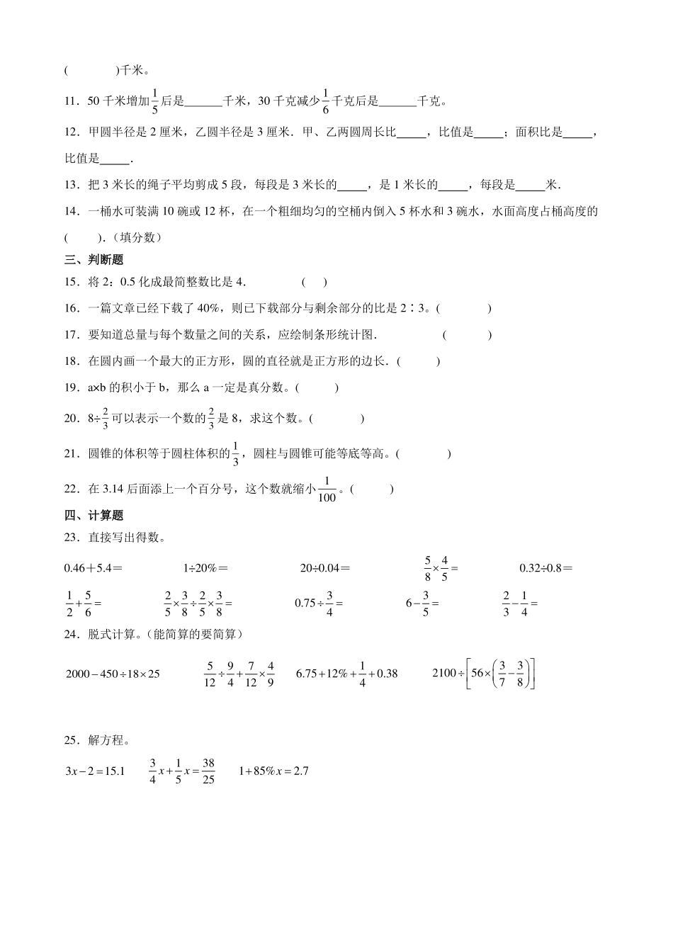 小升初重点中学分班考预测押题卷--2024年六年级下册数学青岛版.pdf_第2页