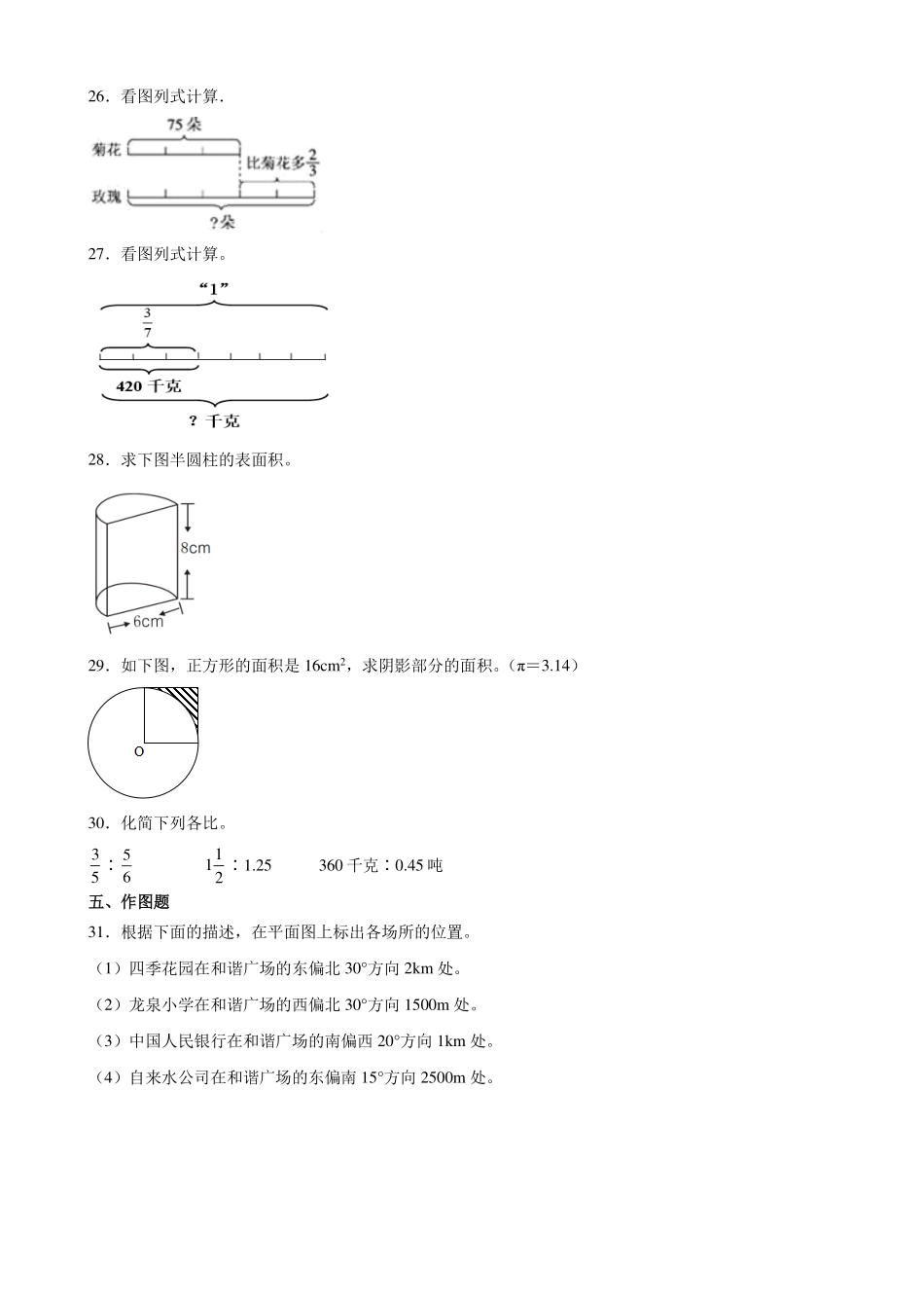 小升初重点中学分班考预测押题卷--2024年六年级下册数学青岛版.pdf_第3页