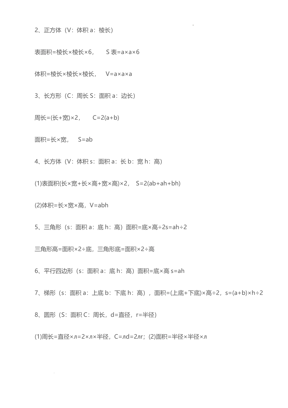 小升初总复习知识点（知识点）--六年级下册数学人教版.pdf_第2页