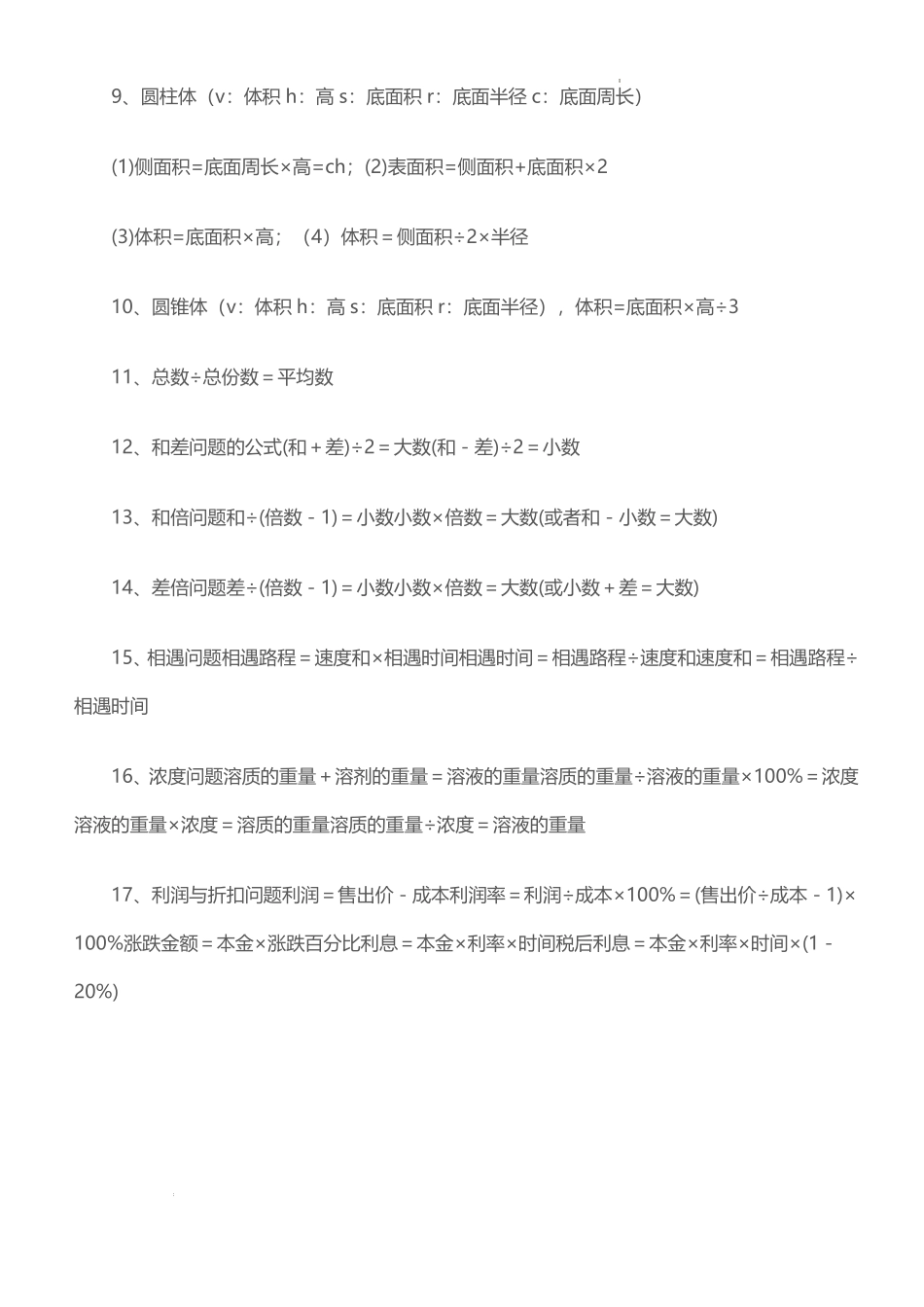小升初总复习知识点（知识点）--六年级下册数学人教版.pdf_第3页
