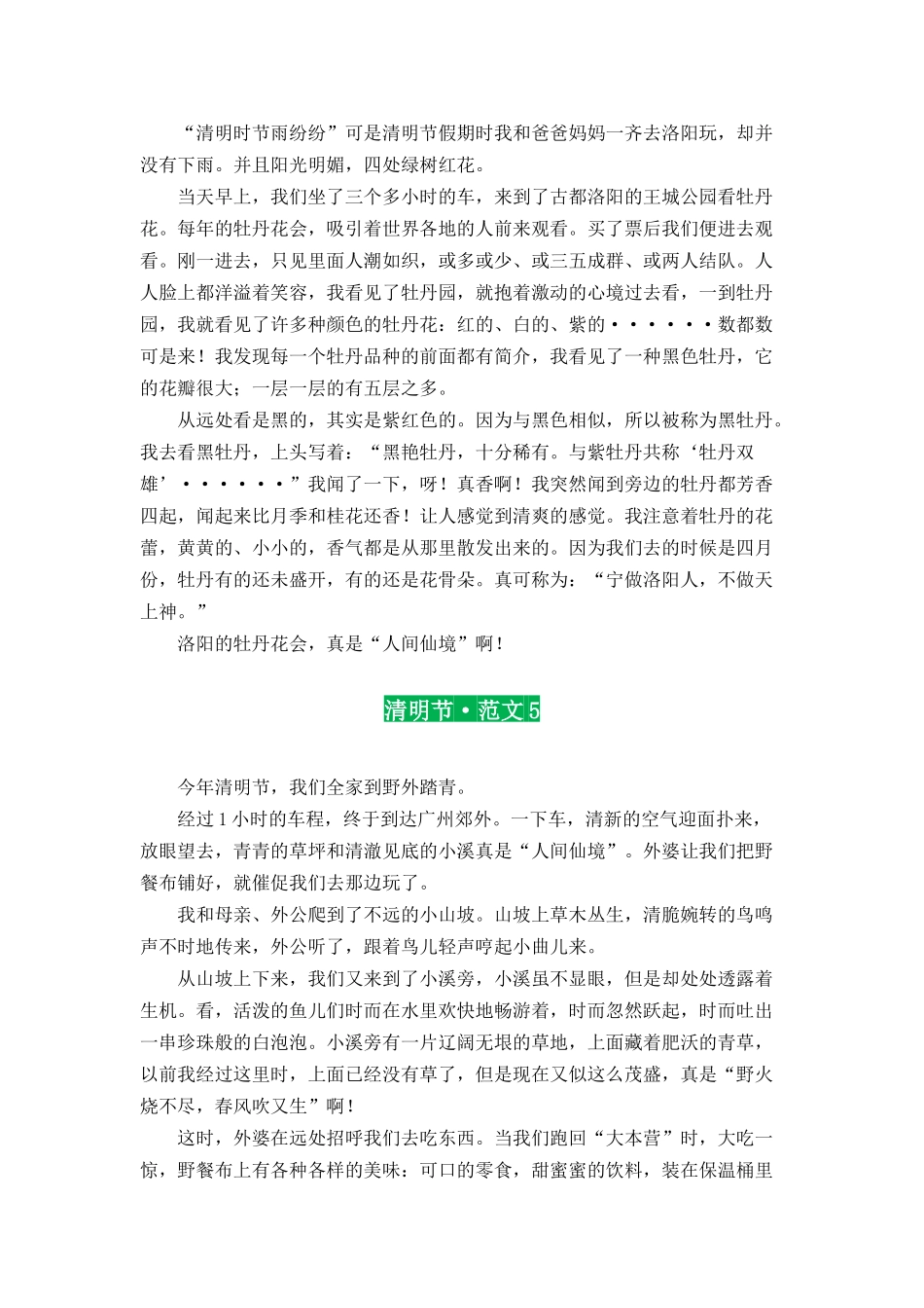 小学清明节踏青范文.docx_第3页
