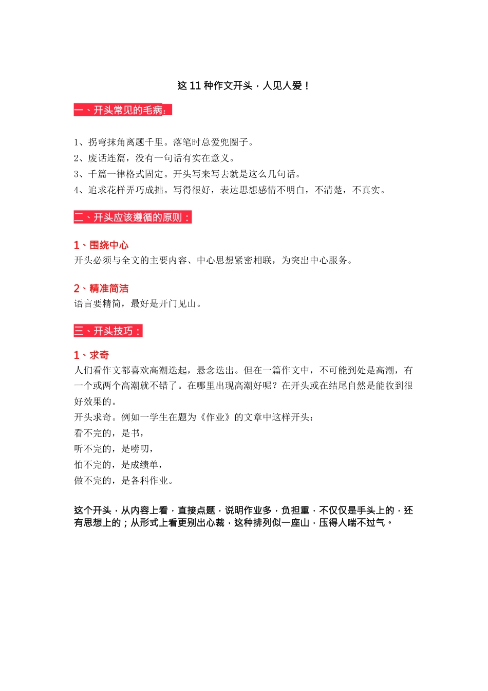 小学语文11种作文开头.docx_第1页