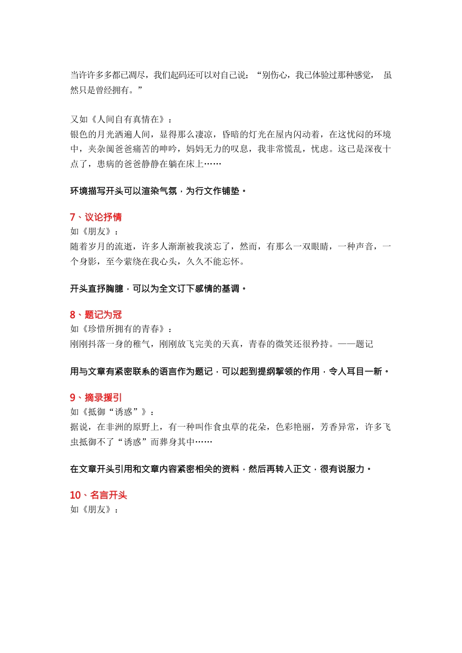 小学语文11种作文开头.docx_第3页
