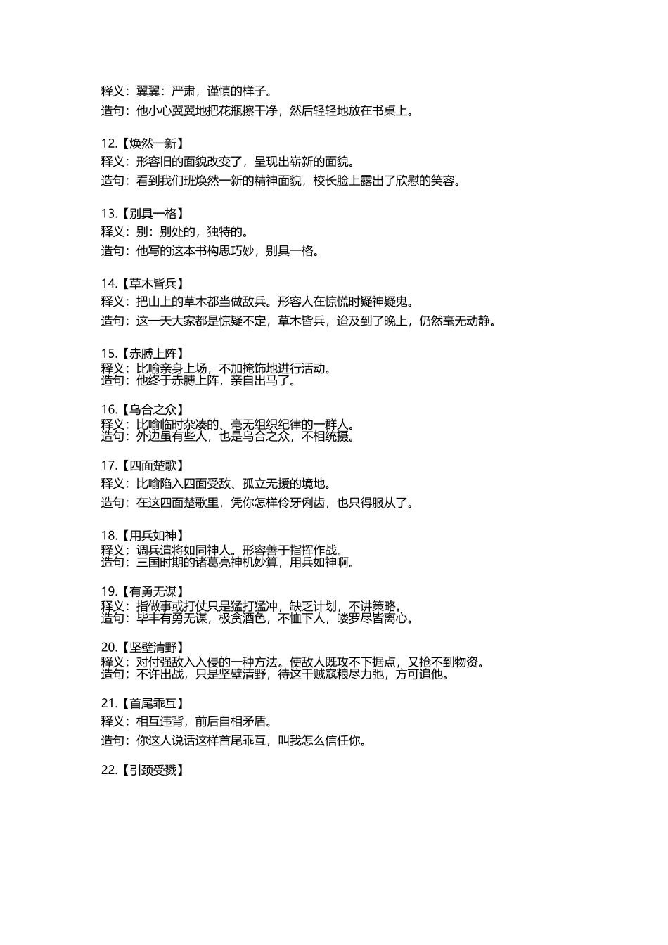 小学语文常考的50个成语造句-小学作文素材.docx_第2页