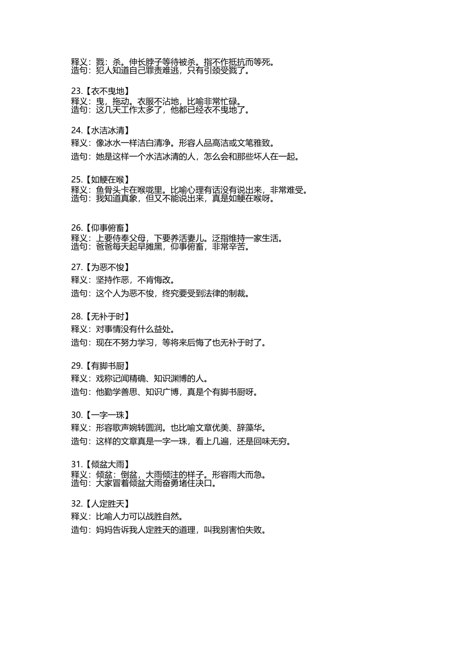 小学语文常考的50个成语造句-小学作文素材.docx_第3页