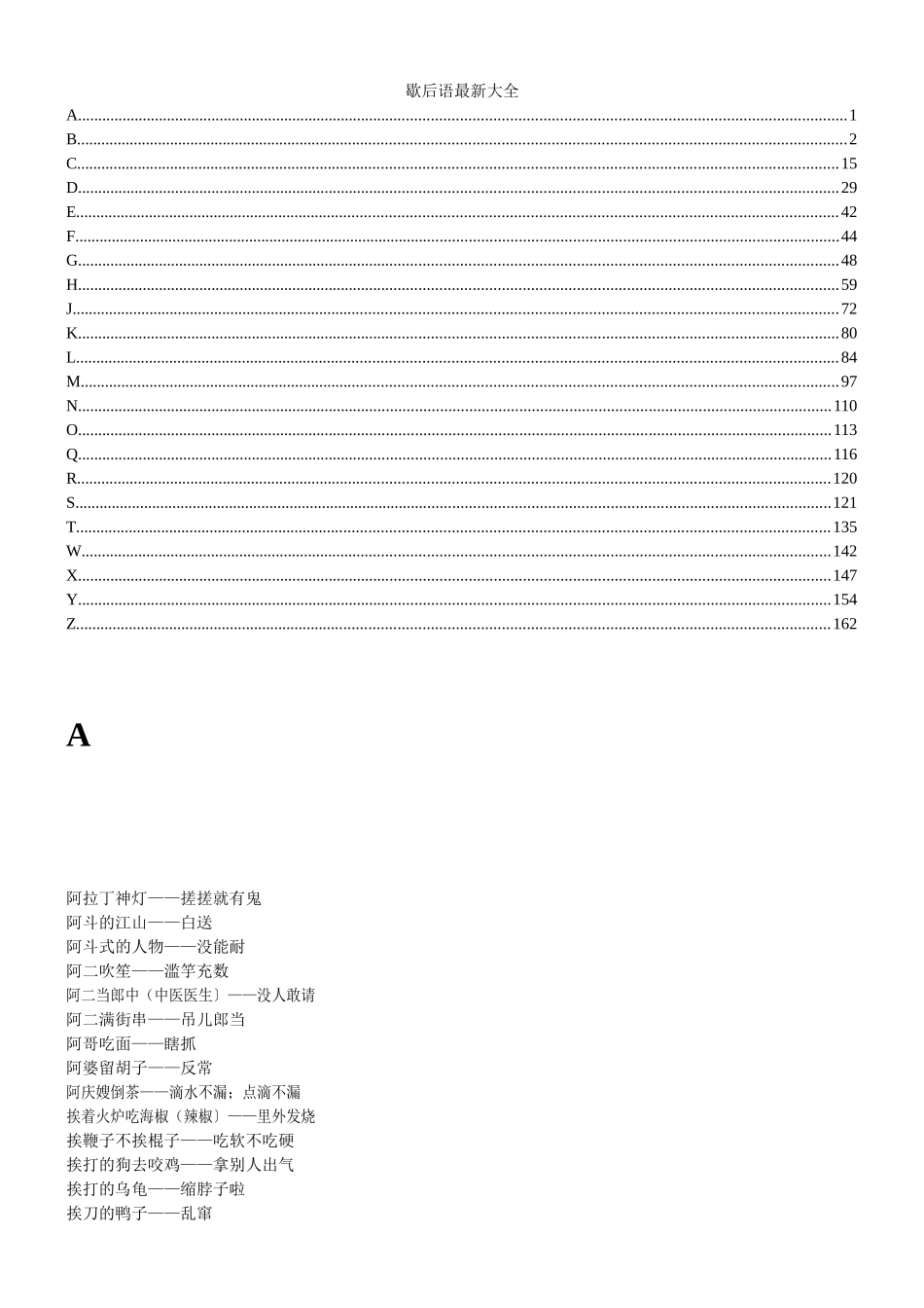 小学作文素材--歇后语大全(最新最全带目录)-小学作文素材.doc_第1页