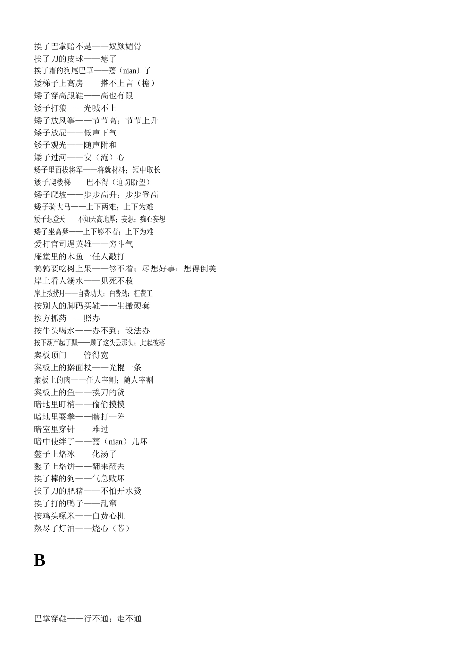 小学作文素材--歇后语大全(最新最全带目录)-小学作文素材.doc_第2页