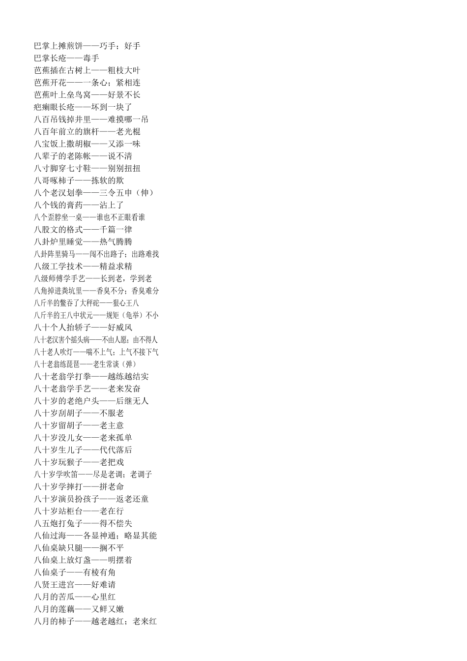 小学作文素材--歇后语大全(最新最全带目录)-小学作文素材.doc_第3页