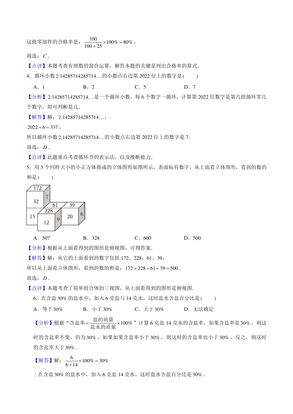 新七年级入学分班考试模拟卷（福建专用）（解析版）.pdf_第2页
