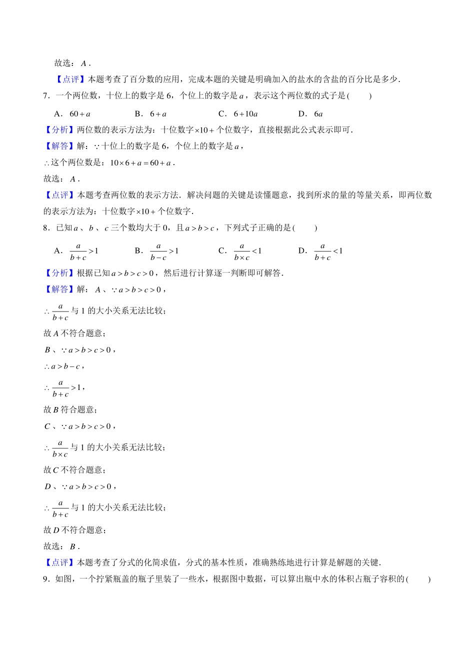 新七年级入学分班考试模拟卷（福建专用）（解析版）.pdf_第3页