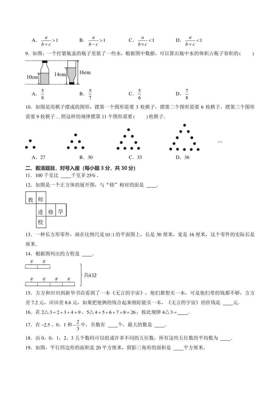 新七年级入学分班考试模拟卷（福建专用）（考试版）.pdf_第2页