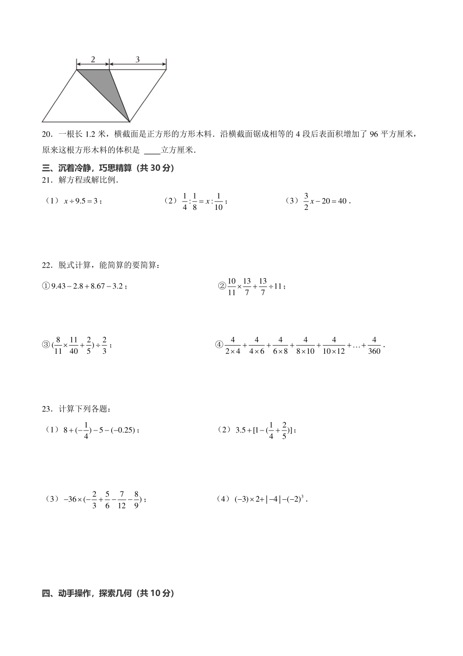 新七年级入学分班考试模拟卷（福建专用）（考试版）.pdf_第3页