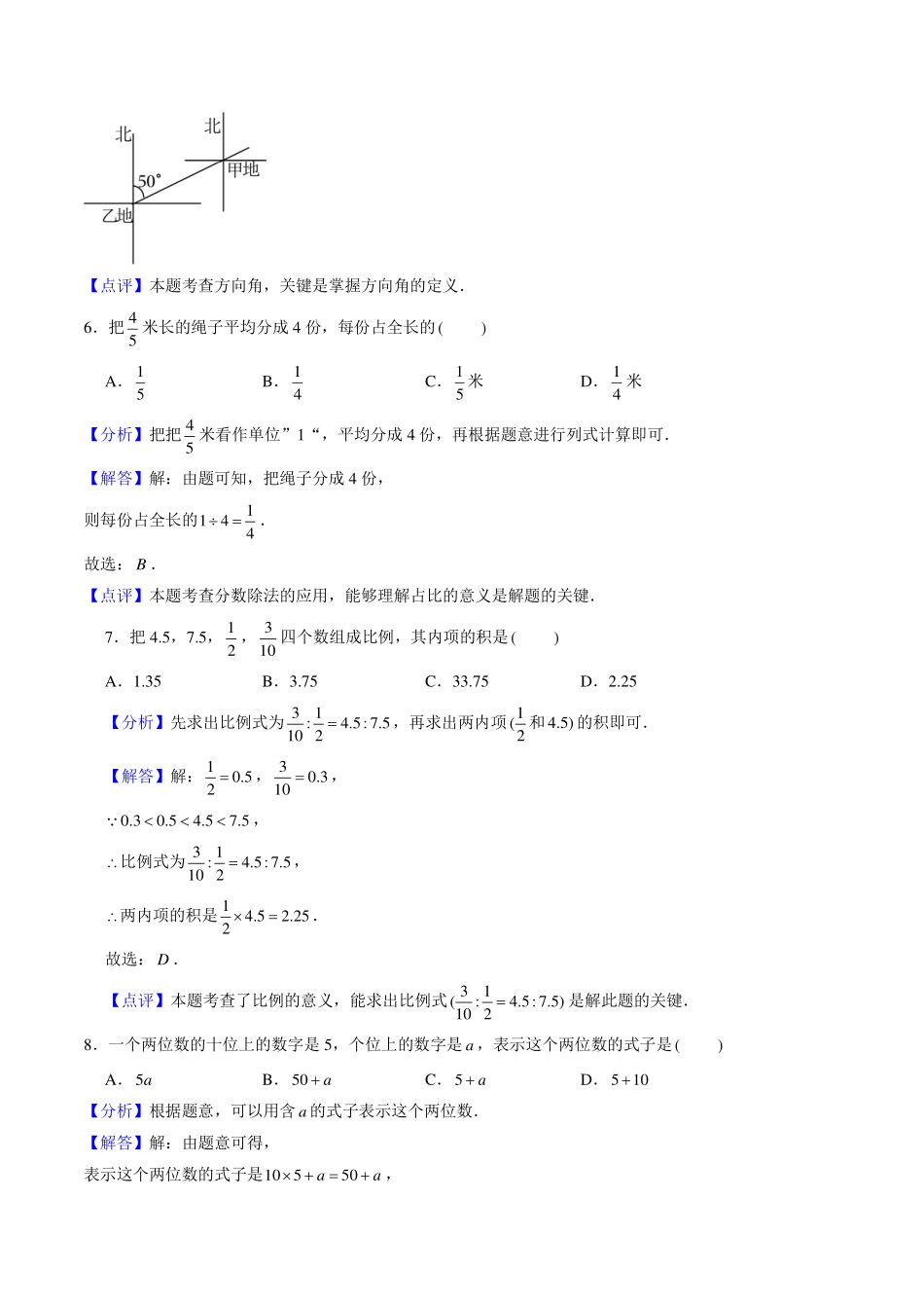 新七年级入学分班考试模拟卷（解析版）.pdf_第3页