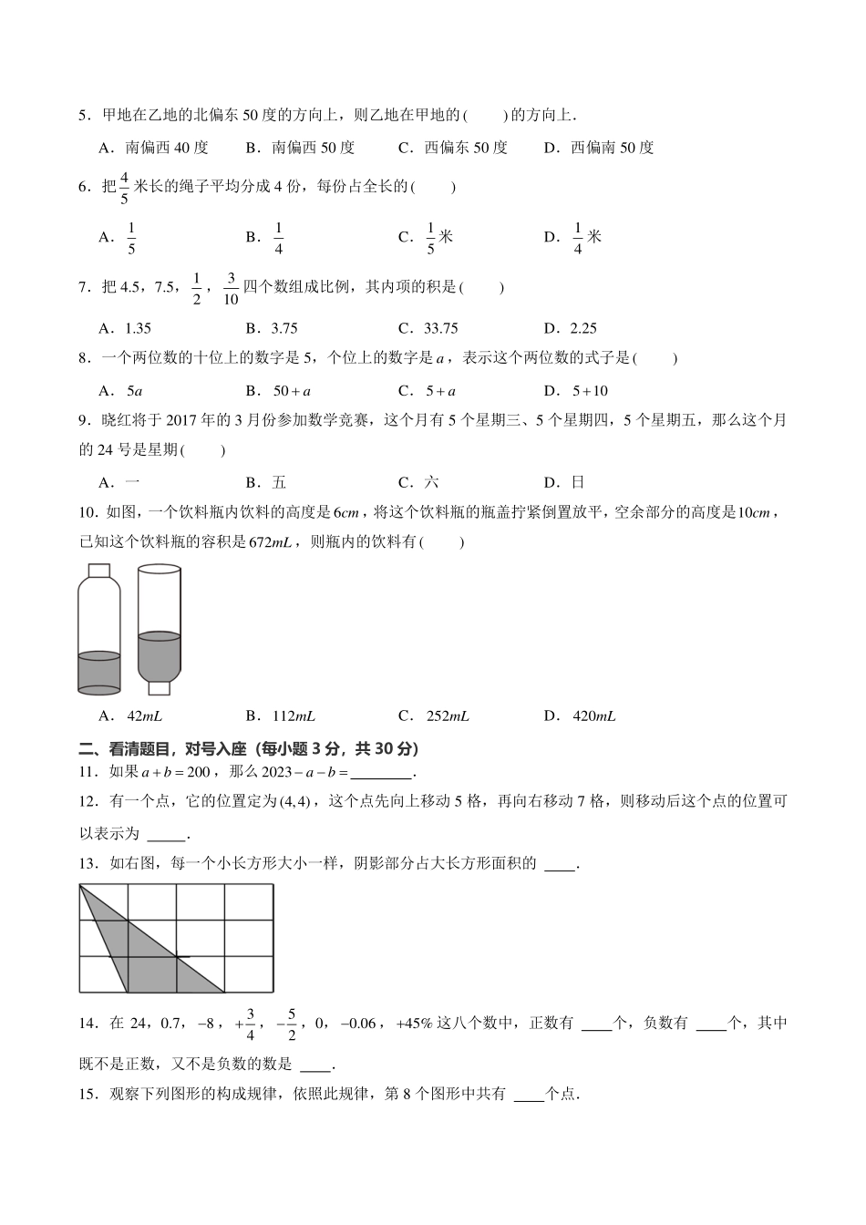 新七年级入学分班考试模拟卷（考试版）.pdf_第2页