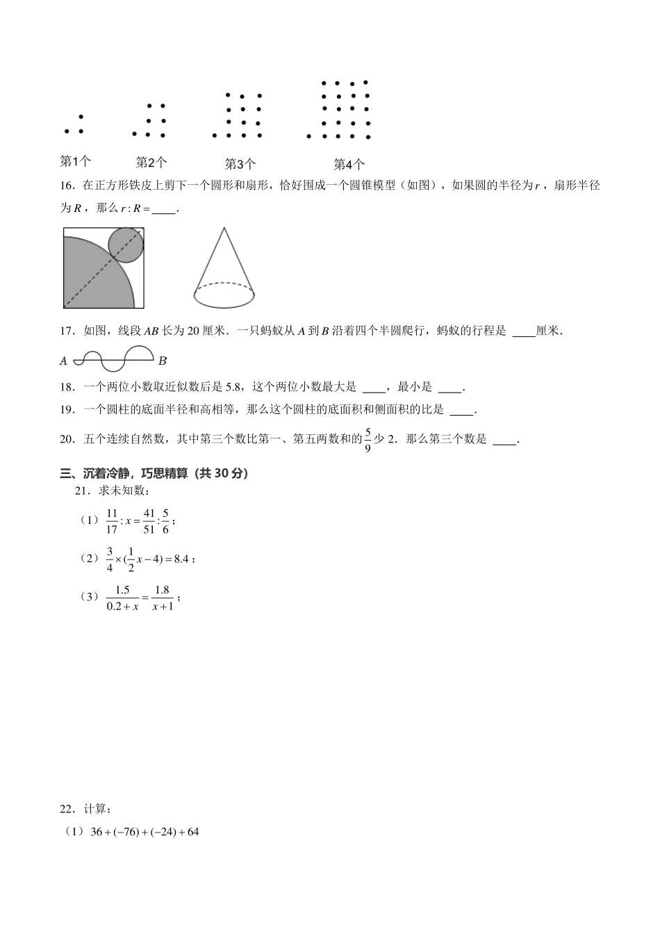 新七年级入学分班考试模拟卷（考试版）.pdf_第3页