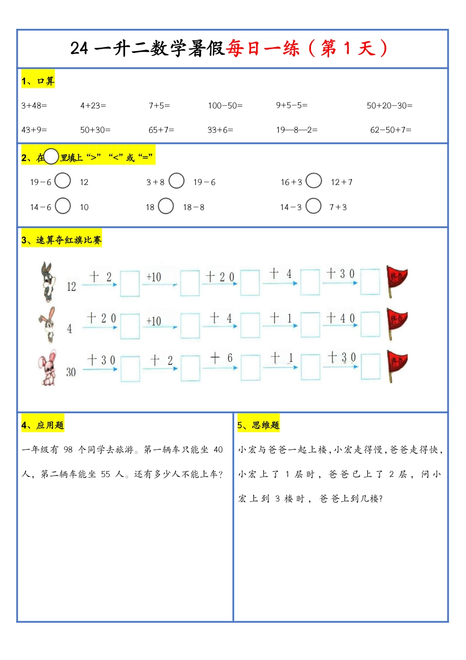 一升二数学24版《30天暑假作业》每日一练.pdf_第2页