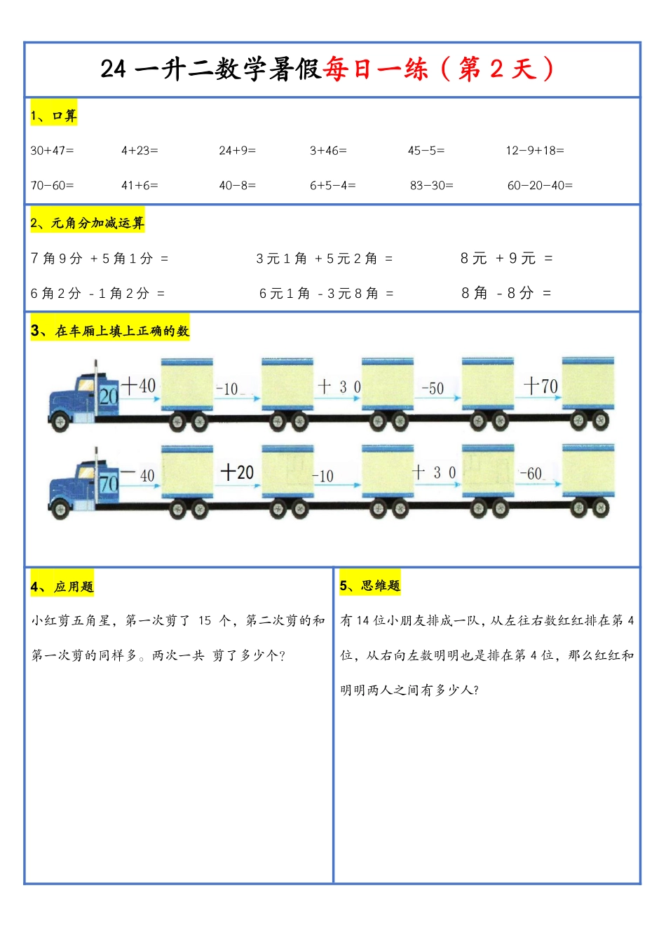 一升二数学24版《30天暑假作业》每日一练.pdf_第3页