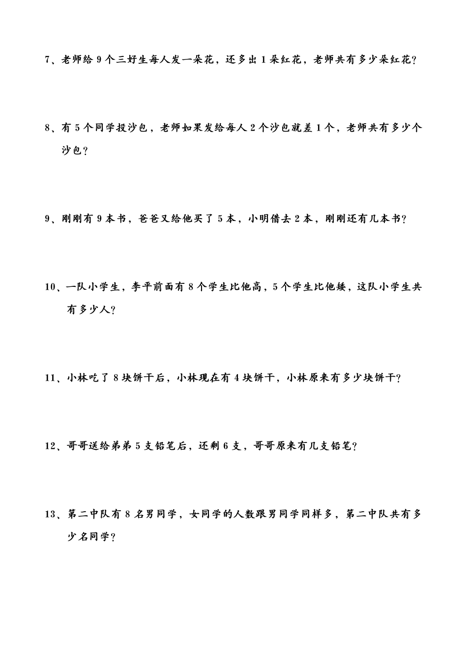 一升二数学暑假思维应用题训练50题-《暑假思维应用题训练》数学.pdf_第2页