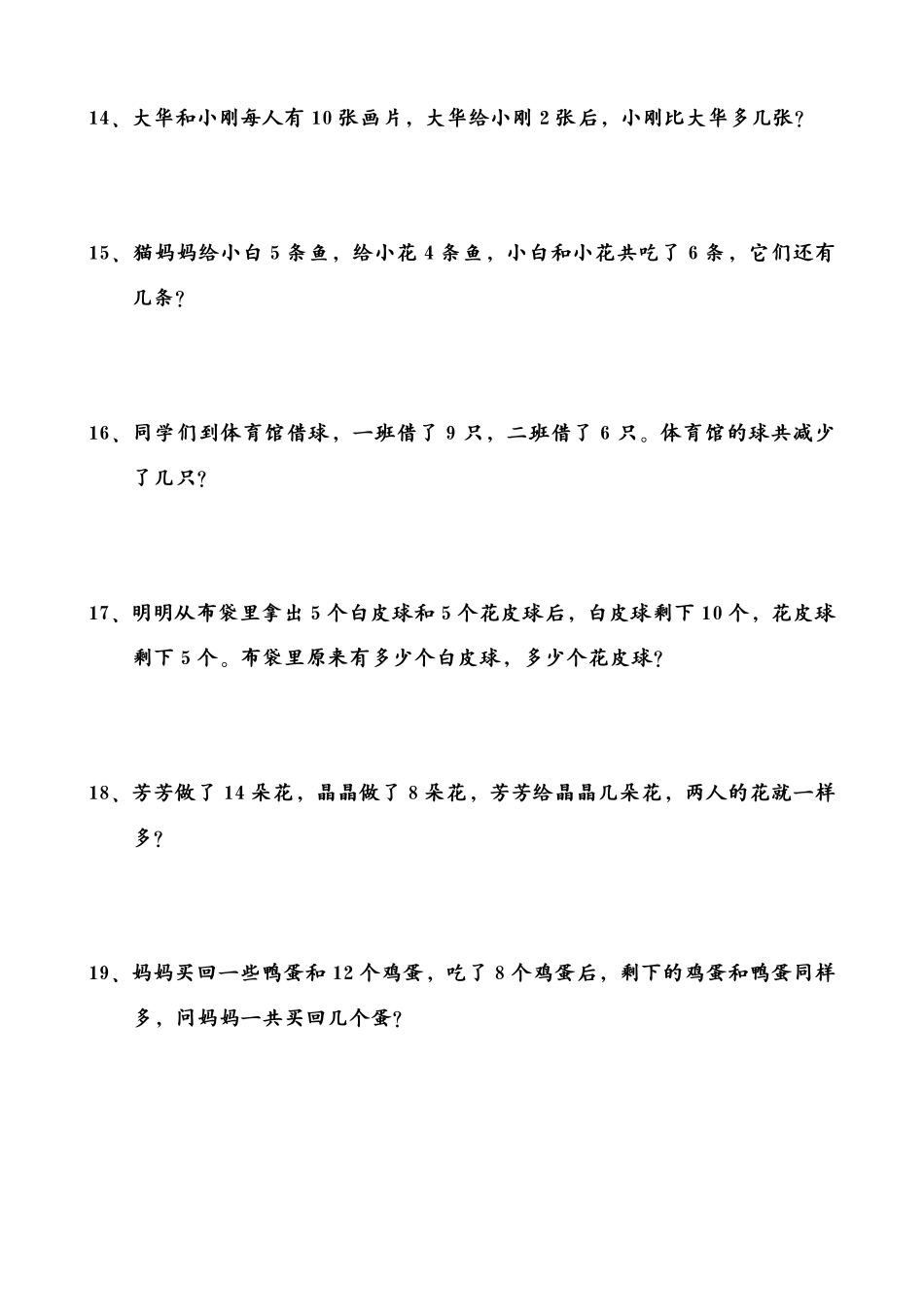 一升二数学暑假思维应用题训练50题-《暑假思维应用题训练》数学.pdf_第3页