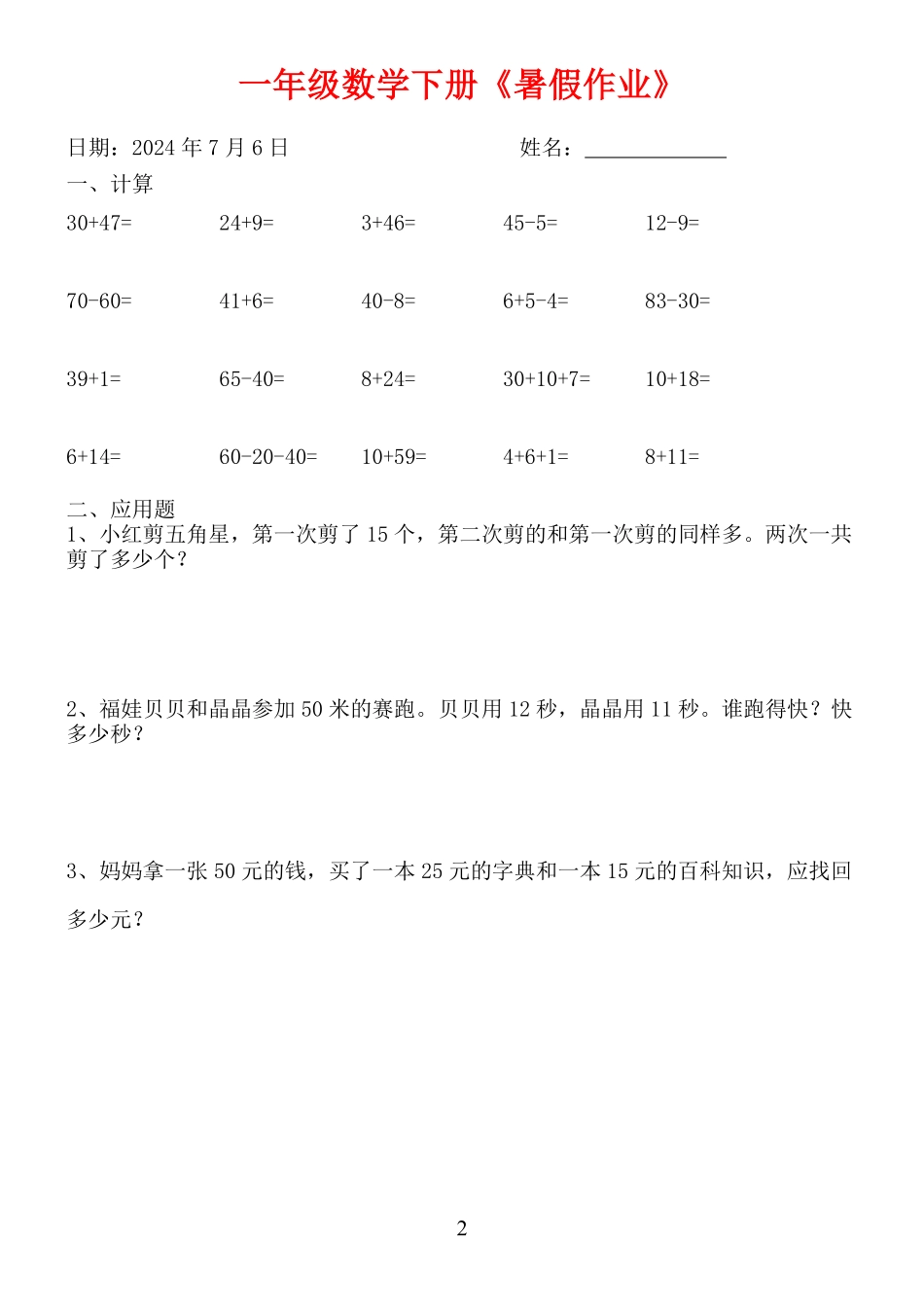 一升二数学暑假作业.pdf_第2页