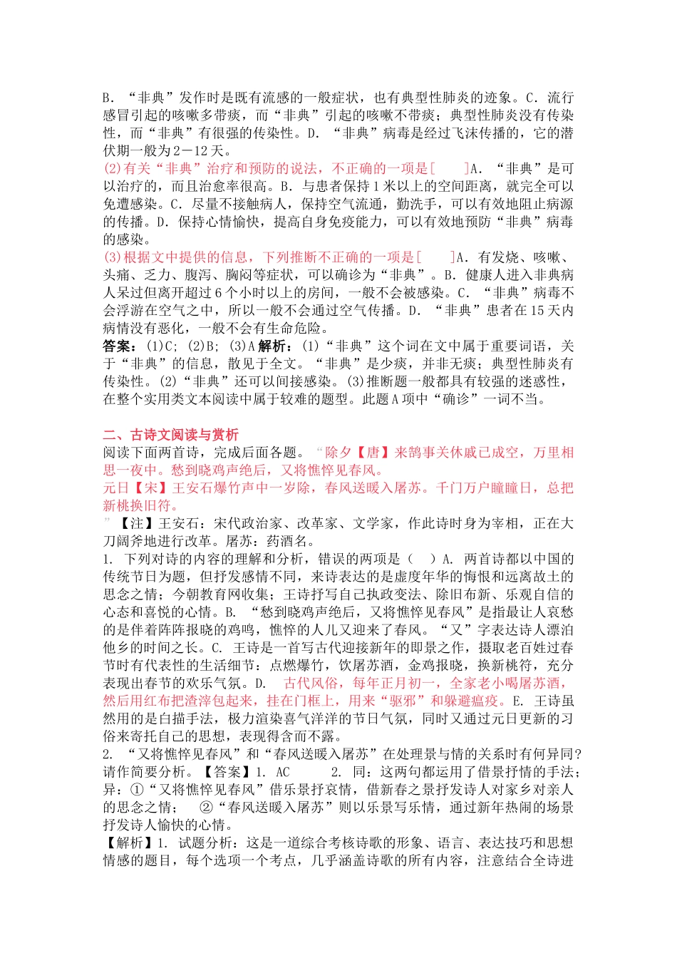 疫情语文考向预测，作文怎么写？万能开头结尾的技巧和方法-小学作文素材.doc_第2页