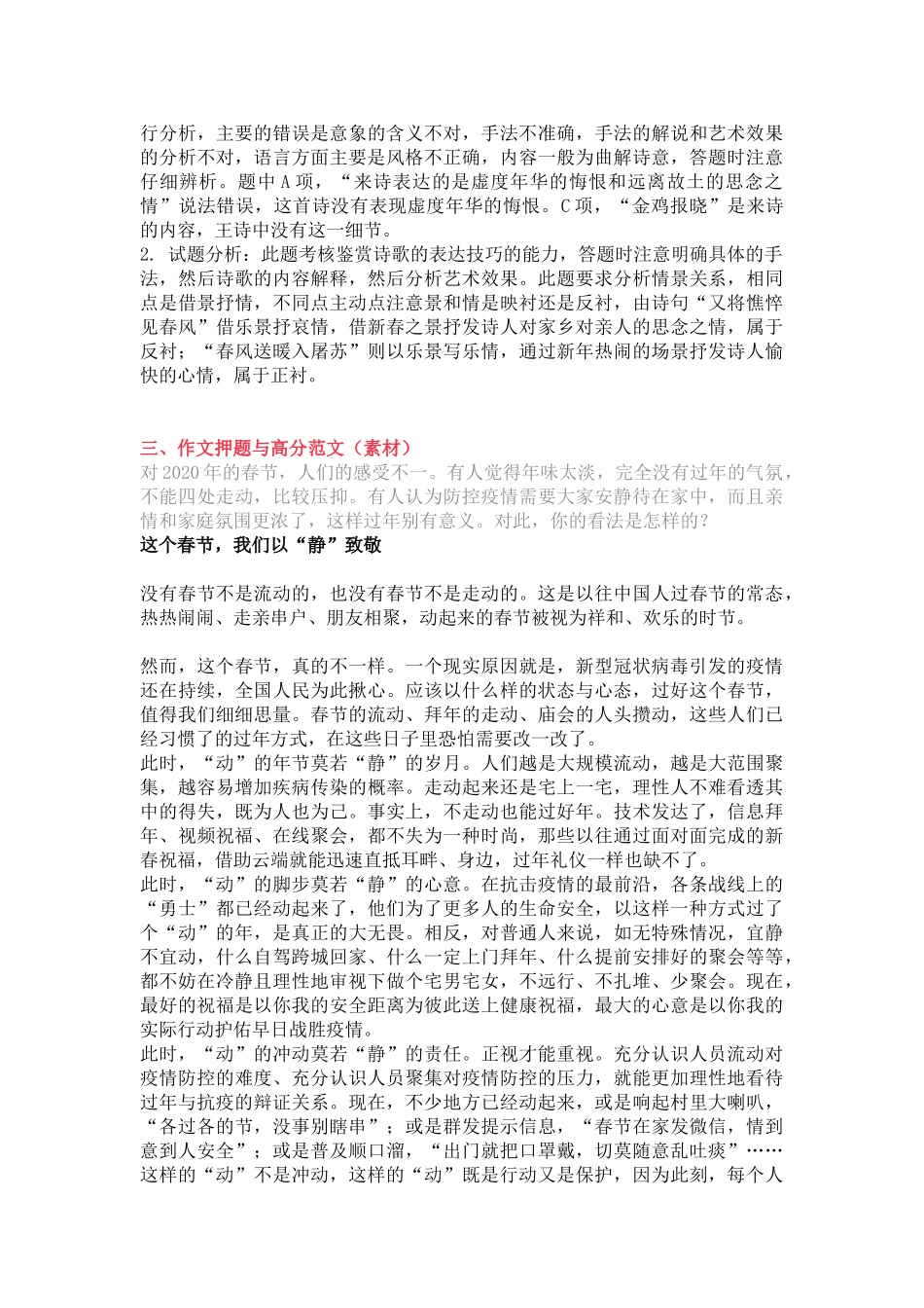 疫情语文考向预测，作文怎么写？万能开头结尾的技巧和方法-小学作文素材.doc_第3页