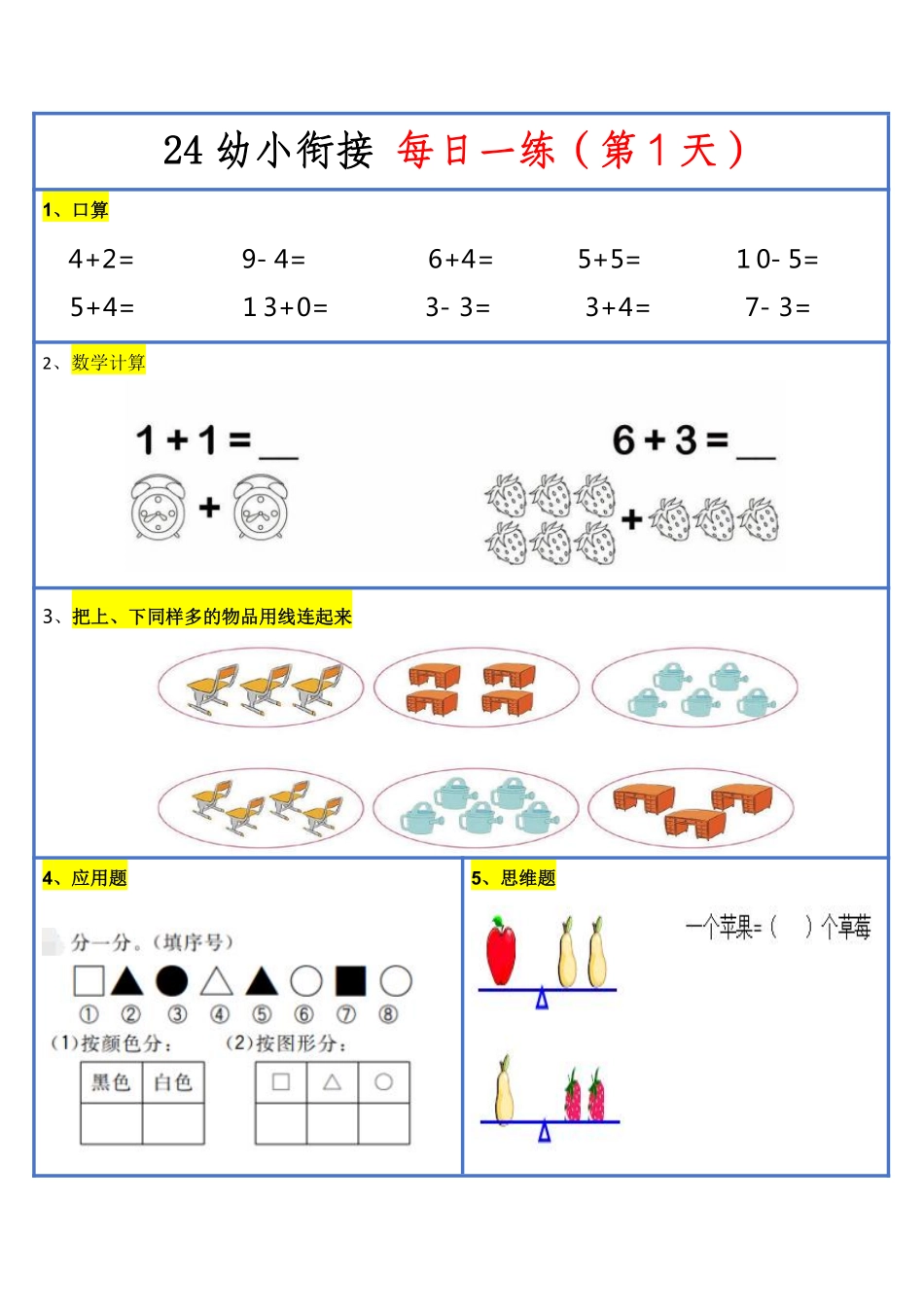 幼升小数学24版《30天暑假作业》每日一练.pdf_第2页