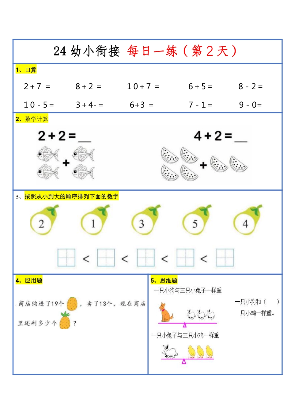 幼升小数学24版《30天暑假作业》每日一练.pdf_第3页