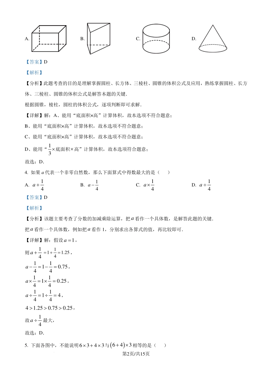 云南昆明五华区联考2024-2025学年上学期新生七年级入学分班数学试题（解析版）.pdf_第2页