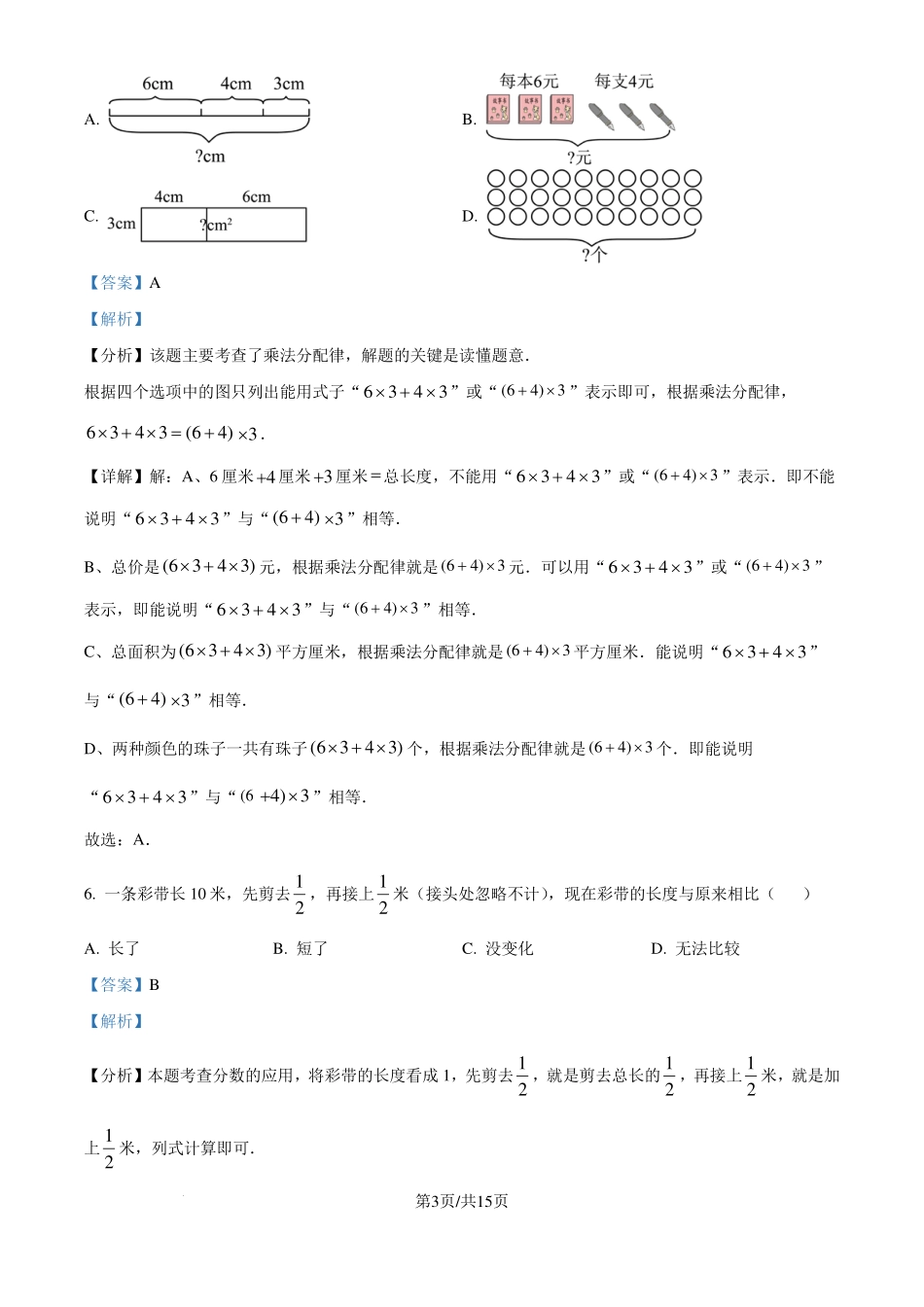云南昆明五华区联考2024-2025学年上学期新生七年级入学分班数学试题（解析版）.pdf_第3页