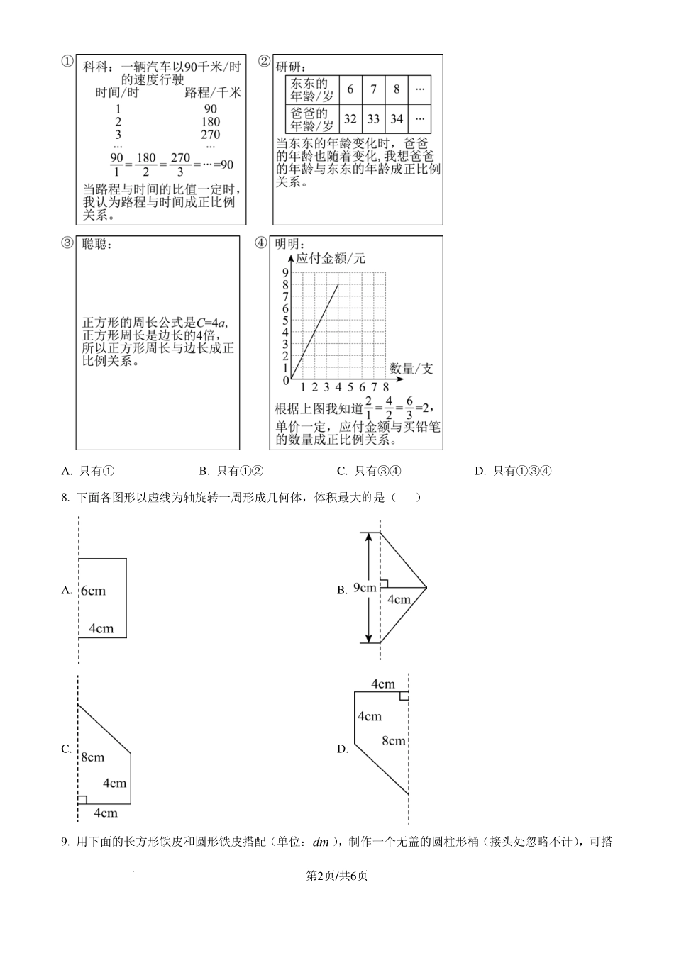 云南昆明五华区联考2024-2025学年上学期新生七年级入学分班数学试题（原卷版）.pdf_第2页