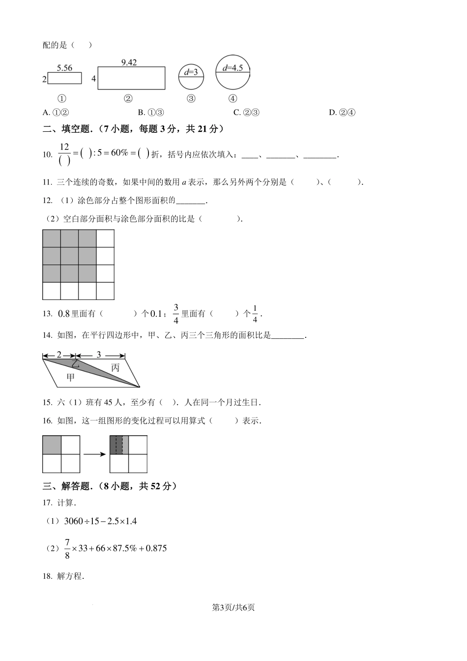 云南昆明五华区联考2024-2025学年上学期新生七年级入学分班数学试题（原卷版）.pdf_第3页