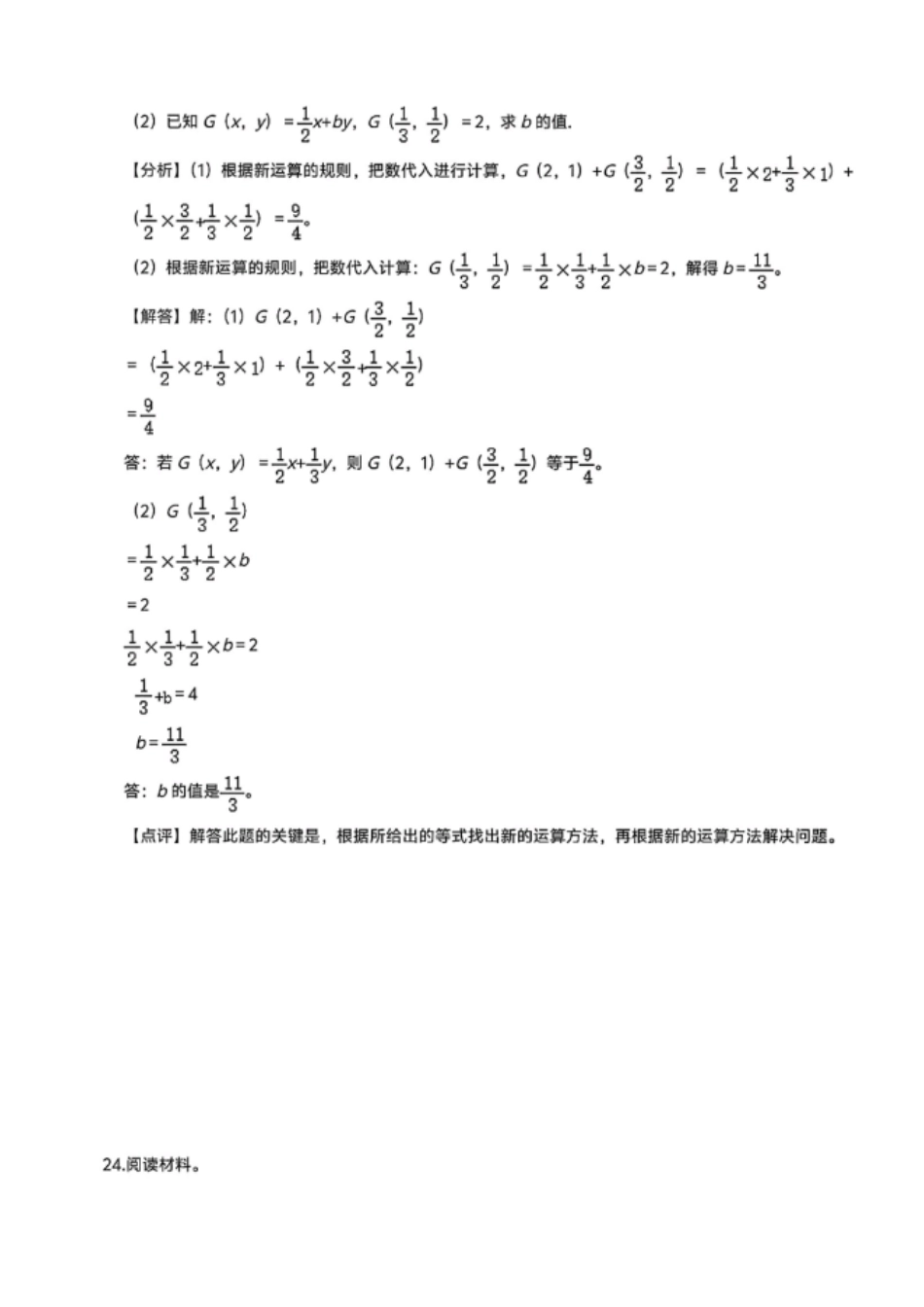 长沙长郡教育集团2024-2025学年七年级上学期开学考试数学答案.pdf_第3页